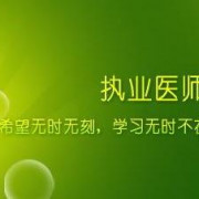 2019临床执业医师考试模拟自测试卷卡包封面