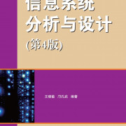 信息系统设计与分析卡包封面