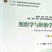 组织胚胎学卡包封面