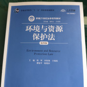 环境法卡包封面