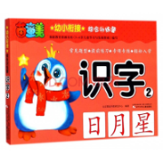 幼小衔接汉字 200卡包封面