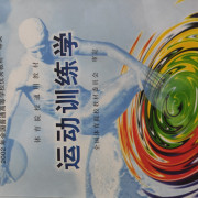运动训练学卡包封面