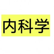 内科学卡包封面