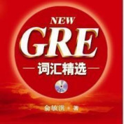 GRE红宝书6000精选词汇（打卡全返）卡包封面
