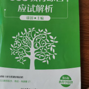哈尔滨师范大学333教育之教育学卡包封面