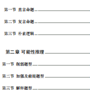 公务员考试逻辑定义1000题卡包封面