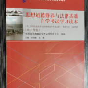 03706思想道德修养与法律基础 卡包封面