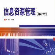 信息资源建设卡包封面