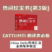 热词红宝书第3版(ChinaDaily)卡包封面