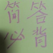 简答背诵卡包封面
