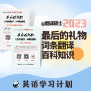 【全本】2023最后的礼物（词条翻译+百科知识）卡包封面