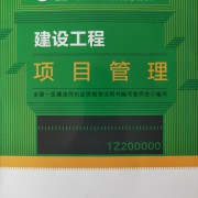 2023年一级建造师管理(必备高频考点)卡包封面