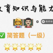 21年教育知识与能力卡包封面