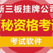 新三板董秘考试卡包封面