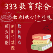 333教育综合卡包封面