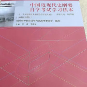 自考中国近现代史纲要卡包封面
