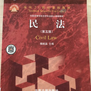 2022法学｜民法学总论卡包封面