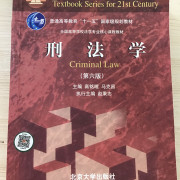 2022法学｜刑法学总论卡包封面