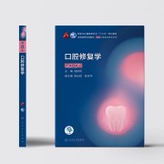 口腔修复学卡包封面