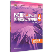 新视野大学英语读写4卡包封面