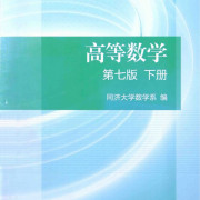 高等数学上下册 数学笔记（精华版）卡包封面