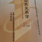 公共关系学自学考试卡包封面