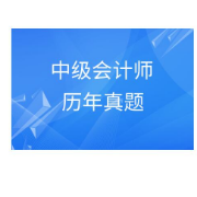中级会计师《经济法》（14-20年）真题＋章节题库卡包封面