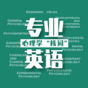 心理学核心词汇卡包封面