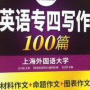 专四真题词汇卡包封面