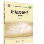 计量经济学 复试卡包封面