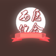 【考研必备】西医综合模拟试题卡包封面