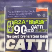 韩刚三笔真题卡包封面