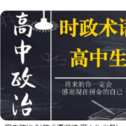 【干货 】近年常考“时政名词”卡包封面