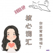 你还在背单词吗？核心词汇卡包封面