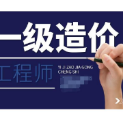 一级造价工程《建设工程技术与计量（水利工程）》考前冲刺卷卡包封面