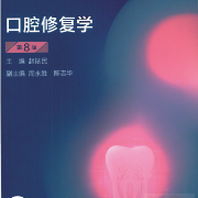 口腔修复学卡包封面