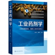 工业药剂学卡包封面