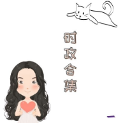时政合集卡包封面