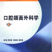 口腔颌面外科学-名词解释卡包封面