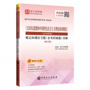 毛中特圣才笔记卡包封面