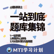 【口碑限免】一站到底题库集锦翻硕百科卡包封面