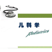 儿科住院医师考核题库（完整版）卡包封面