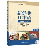 新经典日本语高级教程第二册单词归纳卡包封面