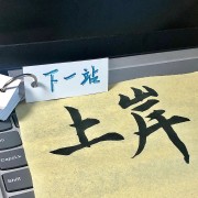 翻译硕士MTI科技英语词条卡包封面