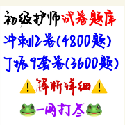 2023初级护师试卷题库卡包封面