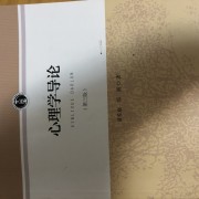 心理学导论卡包封面