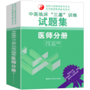 中医临床三基选择题卡包封面