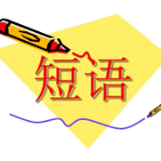 LC初中短语卡包封面