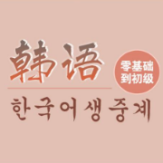 韩语《2021Topic初级必备词汇》卡包封面