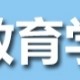 教育学大题背诵–福建教师招聘考试卡包封面